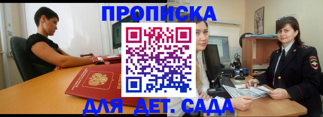 прописка в квартире в Орле