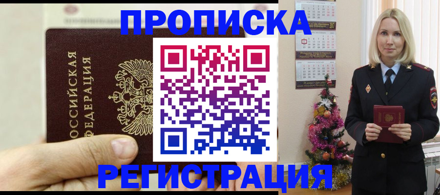 прописка для военкомата в Орле