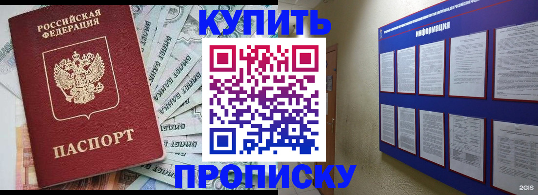 прописка штамп в Орле