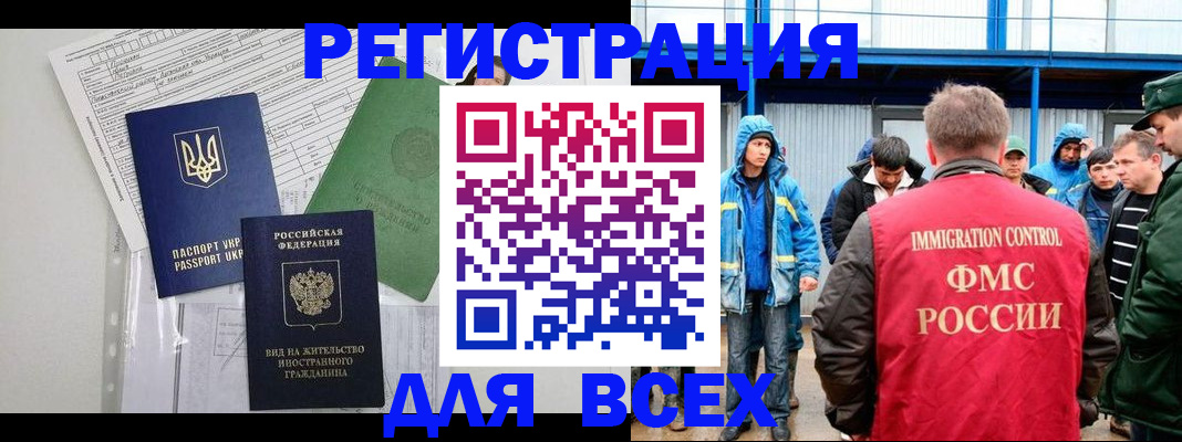 прописка для работы в Орле